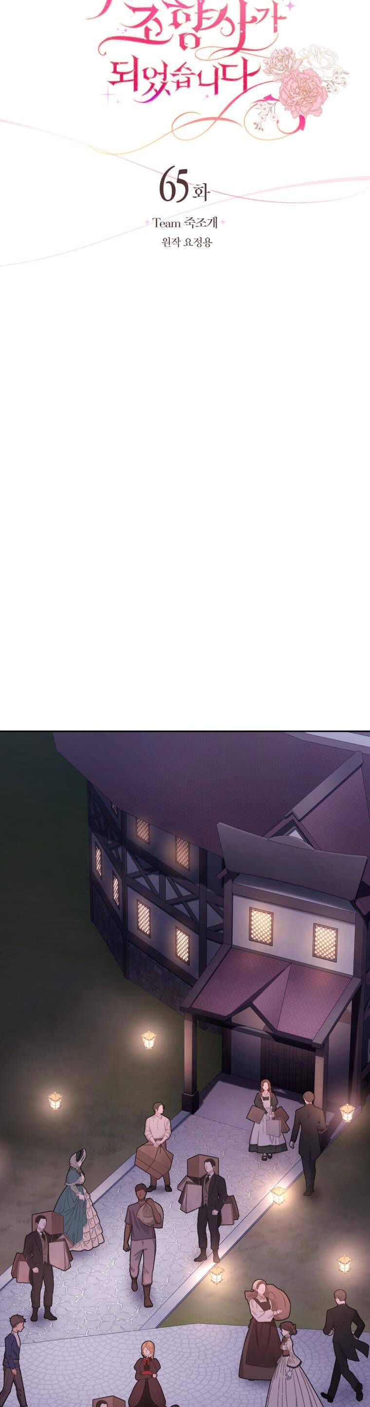 Trở Thành Người Pha Chế Nước Hoa Độc Nhất Của Bạo Chúa Chapter 65 - 17