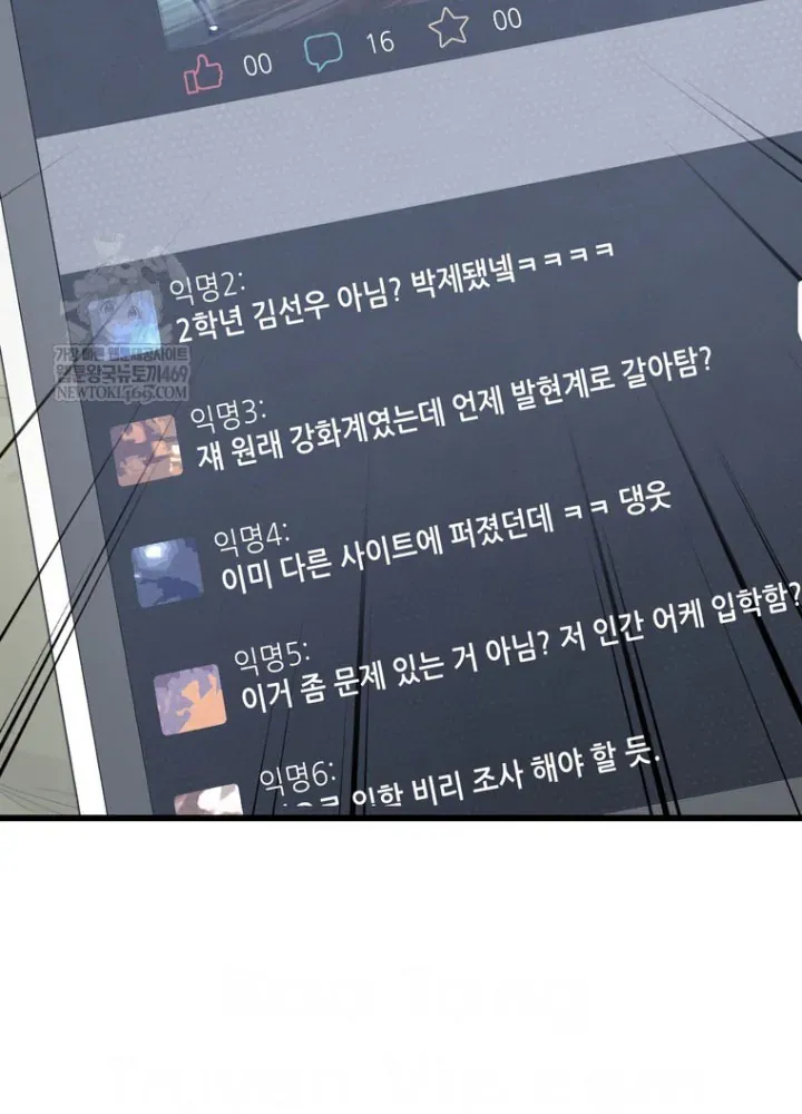 Nhân Vật Phụ Trở Thành Thiên Tài Chapter 3 - 69