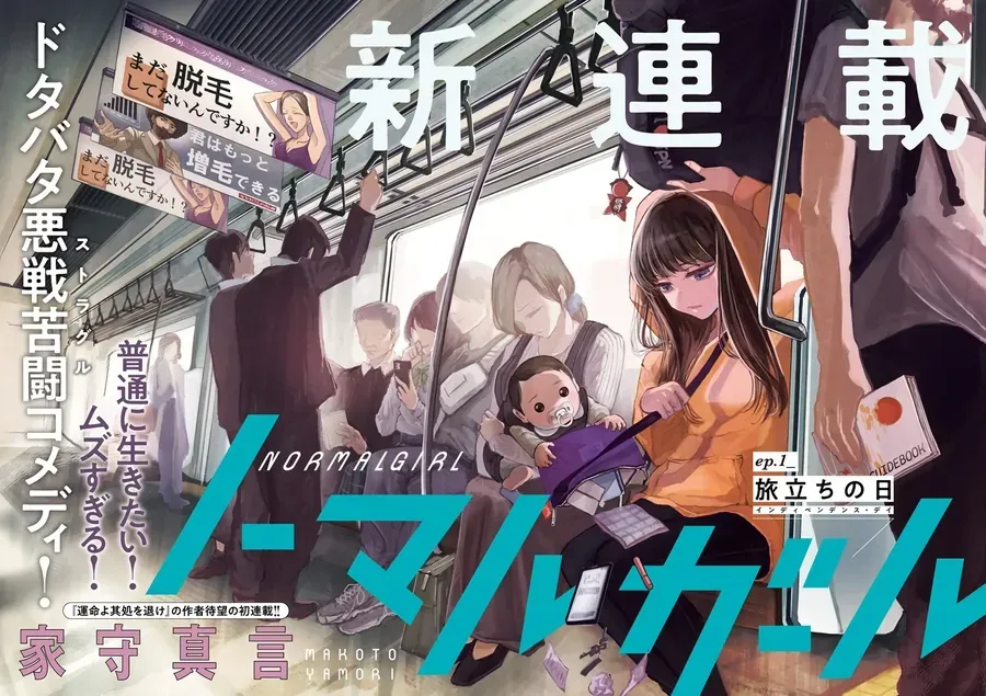 Normal Girl Chapter 1 - 4