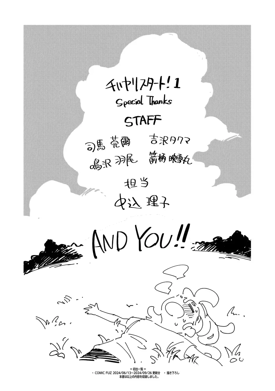 Chihaya Re:start! Chapter 6 - 23