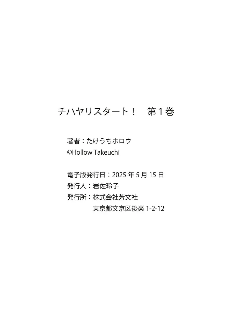 Chihaya Re:start! Chapter 6 - 25