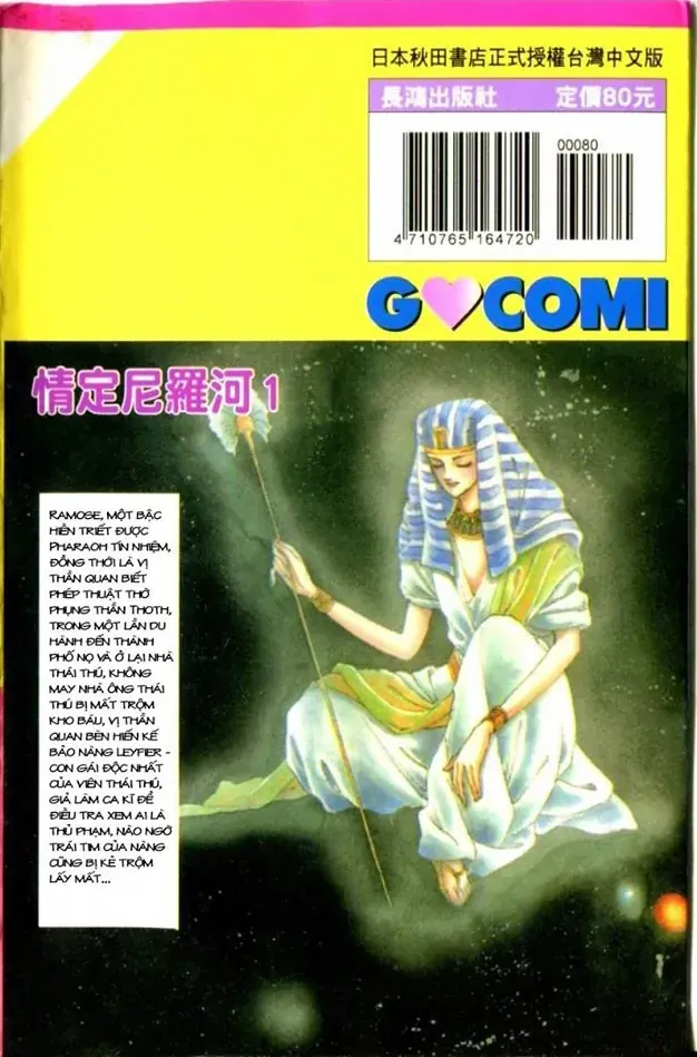 Nile No Hotori No Monogatari Chapter 1 - 2