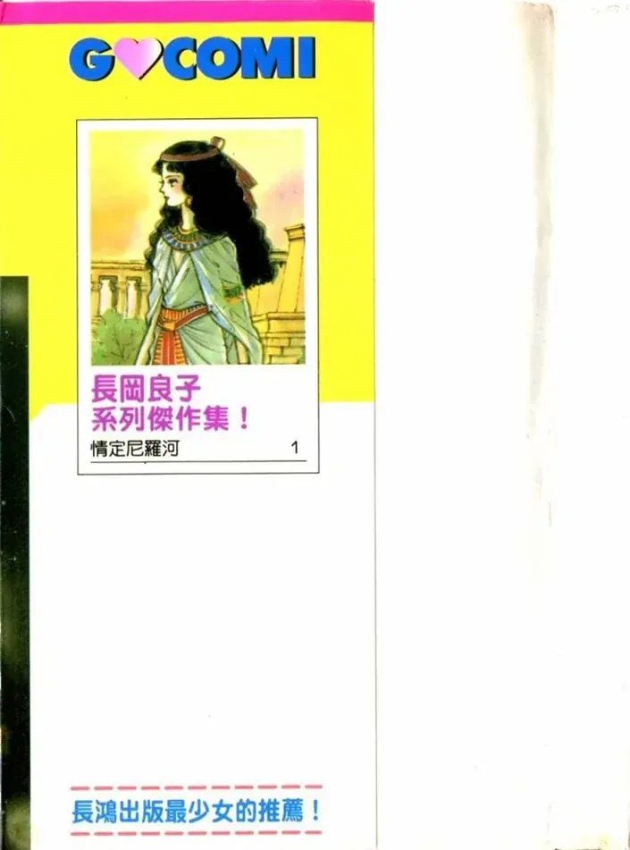 Nile No Hotori No Monogatari Chapter 1 - 3