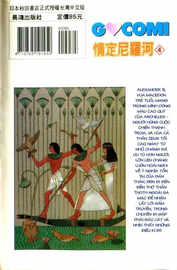 Nile No Hotori No Monogatari Chapter 10 - 2