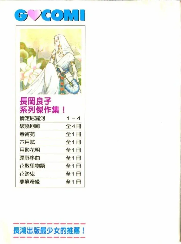 Nile No Hotori No Monogatari Chapter 10 - 4