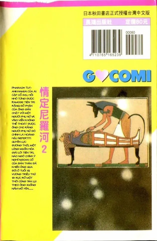 Nile No Hotori No Monogatari Chapter 5 - 2