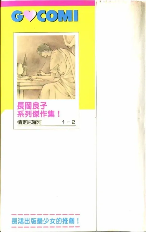 Nile No Hotori No Monogatari Chapter 5 - 4