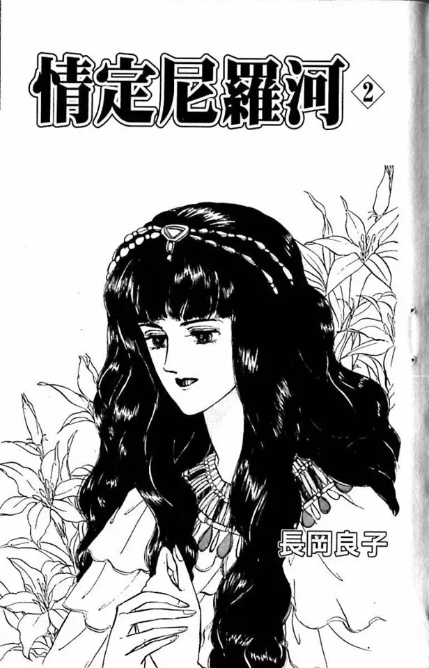 Nile No Hotori No Monogatari Chapter 5 - 5