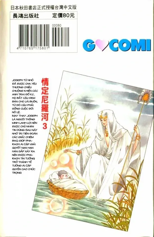 Nile No Hotori No Monogatari Chapter 8 - 2