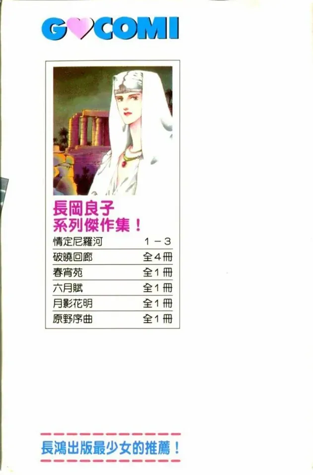 Nile No Hotori No Monogatari Chapter 8 - 4