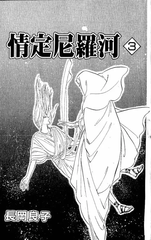 Nile No Hotori No Monogatari Chapter 8 - 5