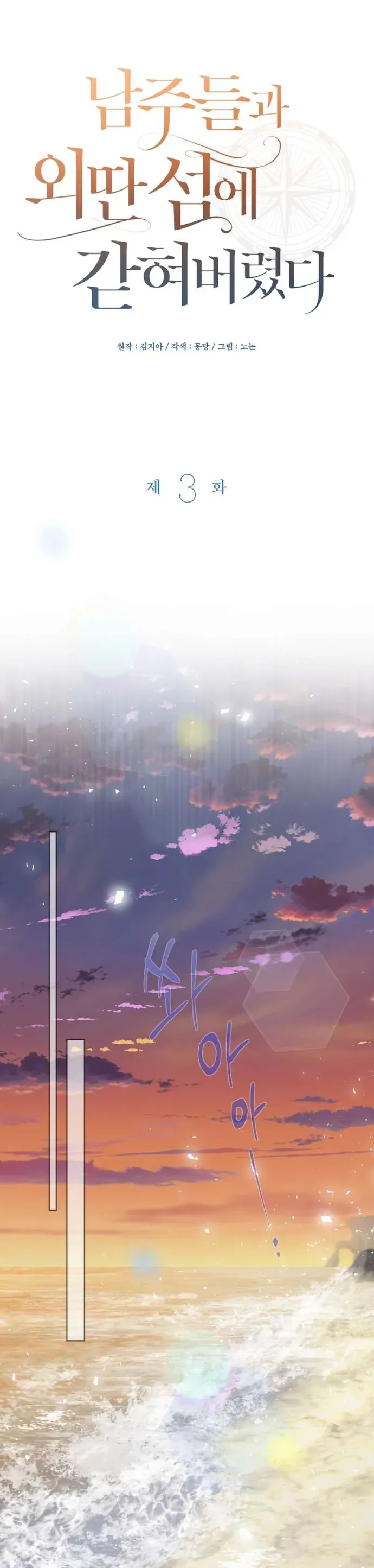 Tôi Bị Mắc Kẹt Trên Một Hòn Đảo Hoang Với Các Nam Chính Chapter 3 - 17