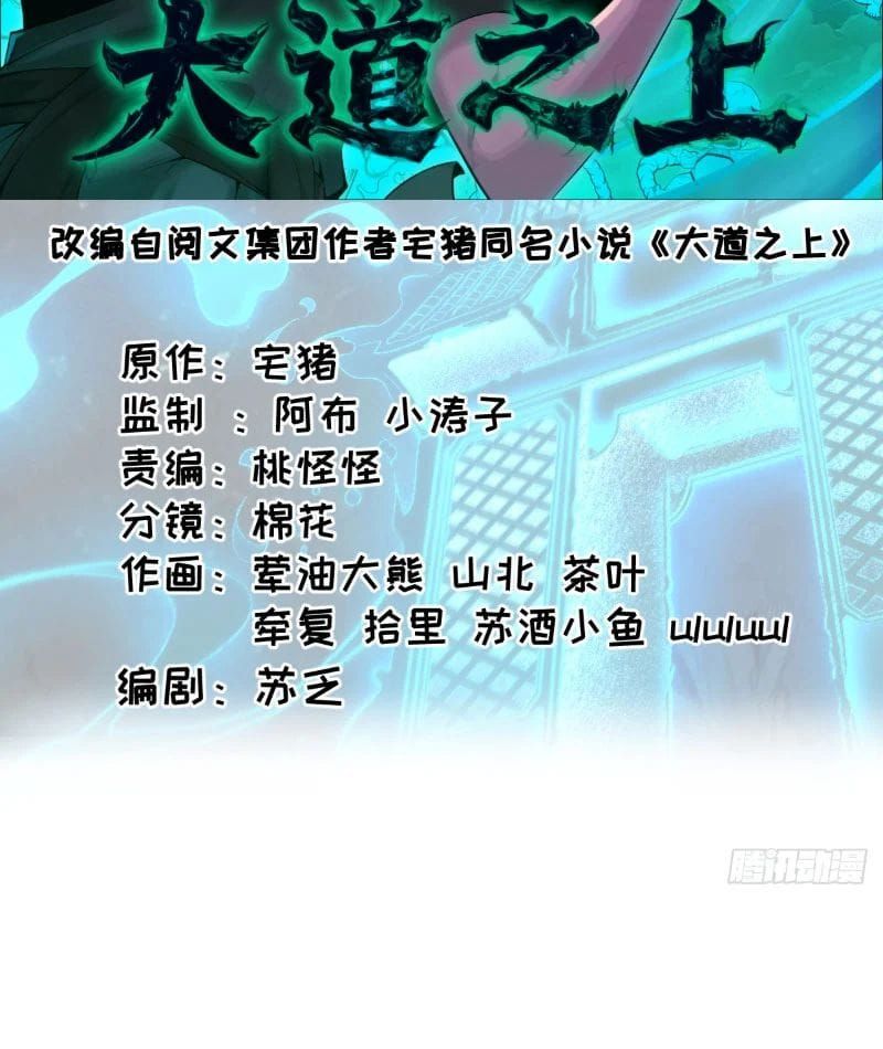 Đại Đạo Chi Thượng Chapter 8 - 4