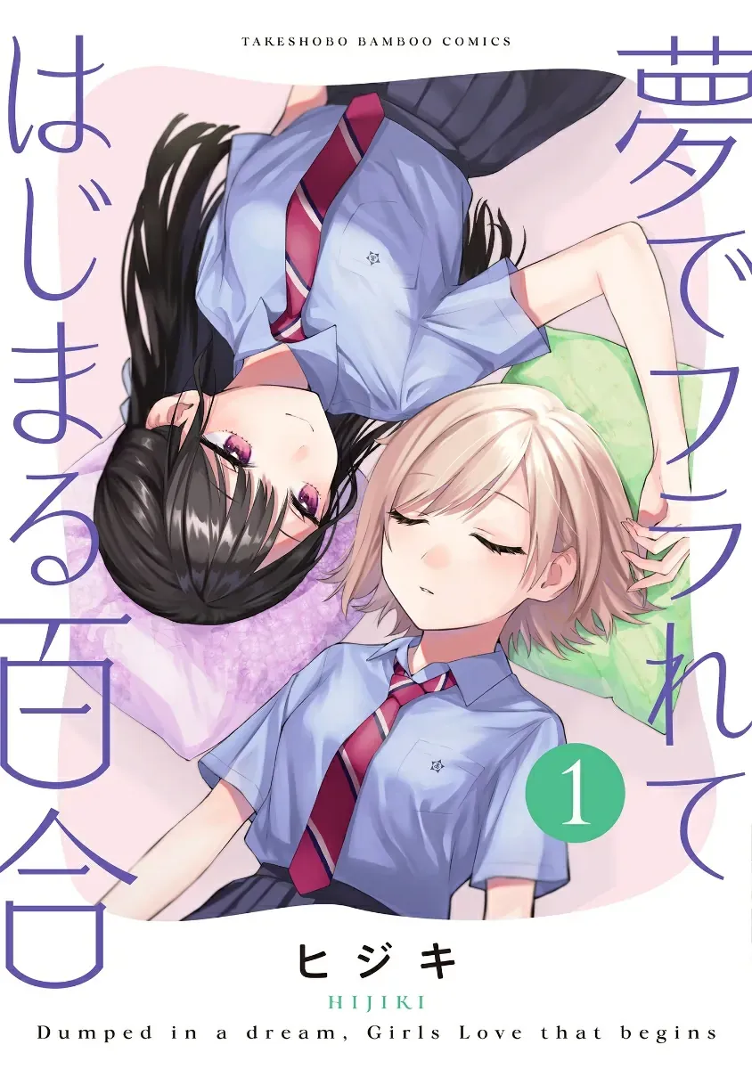Yume De Furarete Hajimaru Yuri Chapter 1 - 12