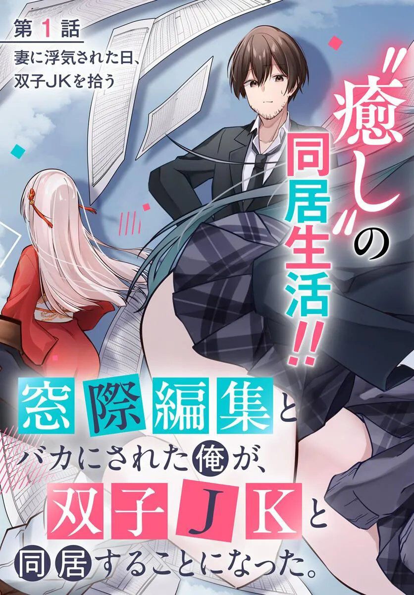 Madogiwa Henshuu To Baka Ni Sareta Ore Ga, Futago Jk To Doukyo Suru Koto Ni Natta Chapter 1 - 3
