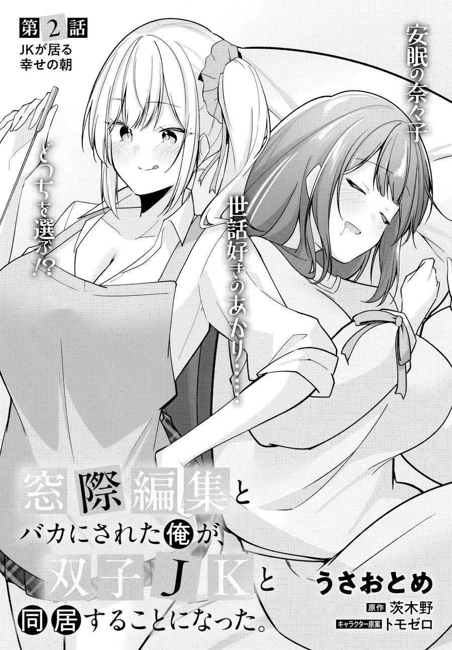 Madogiwa Henshuu To Baka Ni Sareta Ore Ga, Futago Jk To Doukyo Suru Koto Ni Natta Chapter 2.1 - 3