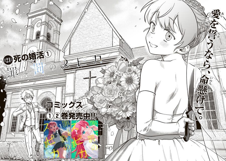 Spica, Hình Phạt Và Tội Ác Chapter 21 - 5