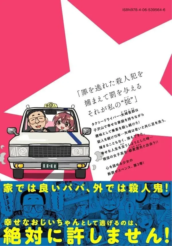 Spica, Hình Phạt Và Tội Ác Chapter 27 - 3