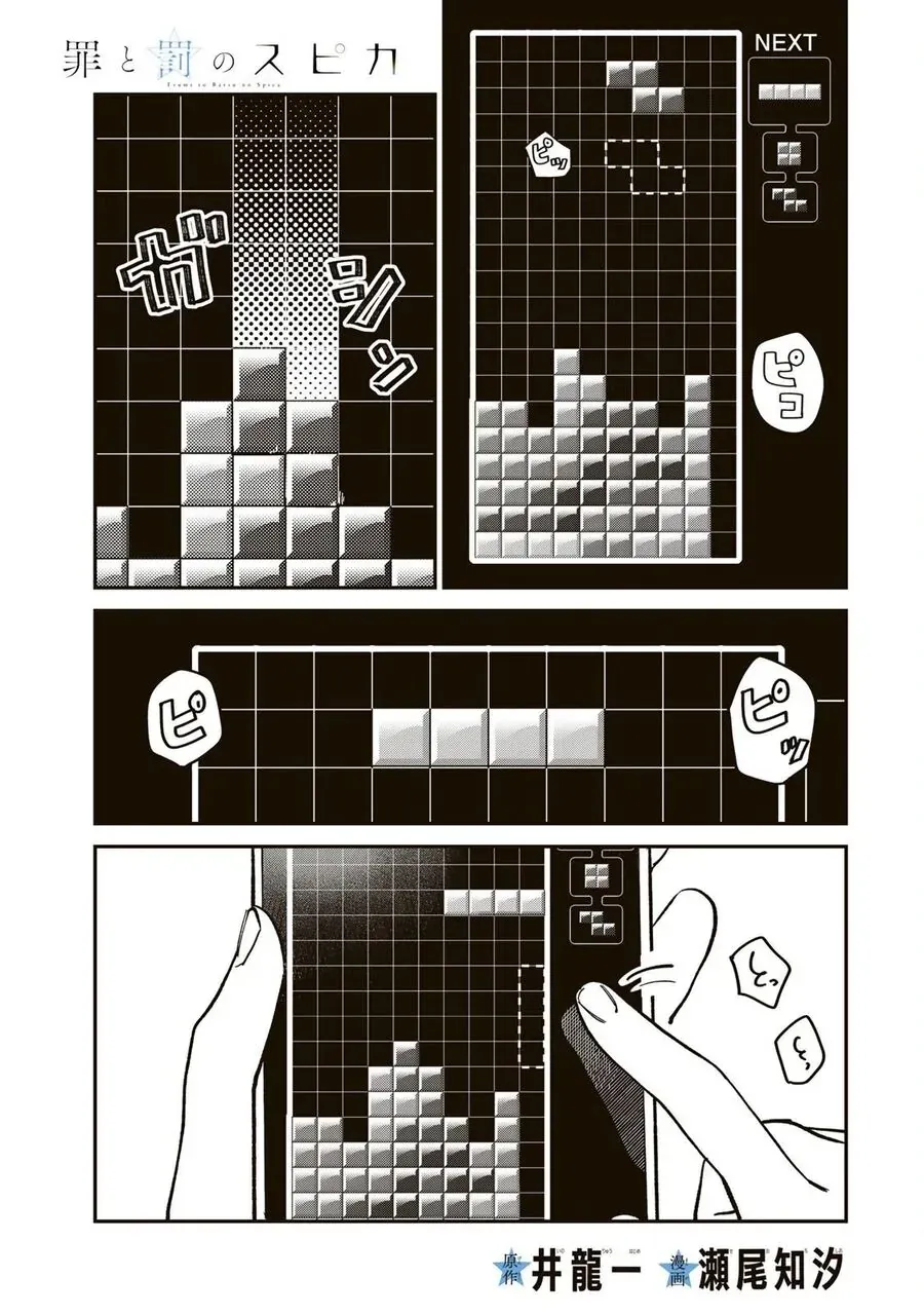 Spica, Hình Phạt Và Tội Ác Chapter 30 - 2