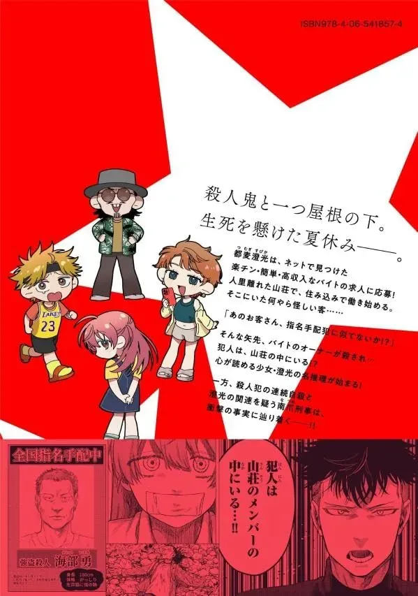 Spica, Hình Phạt Và Tội Ác Chapter 43 - 3