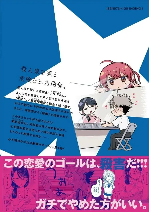 Spica, Hình Phạt Và Tội Ác Chapter 43 - 4