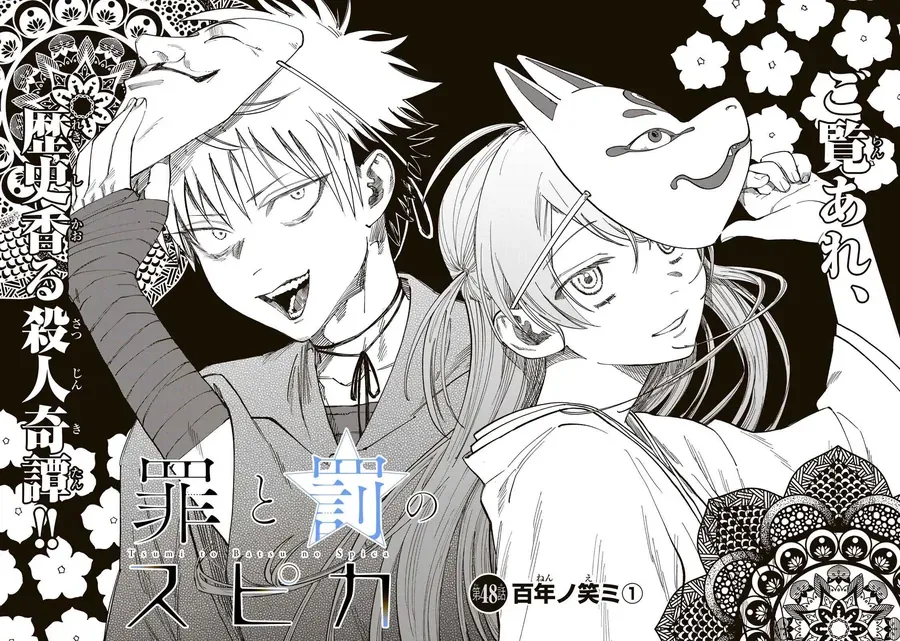 Spica, Hình Phạt Và Tội Ác Chapter 48 - 6