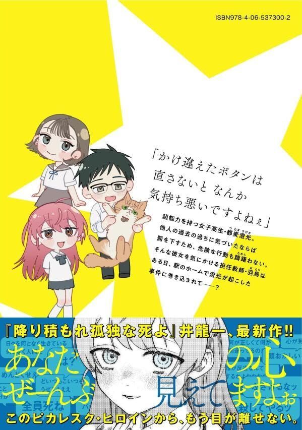 Spica, Hình Phạt Và Tội Ác Chapter 9 - 24