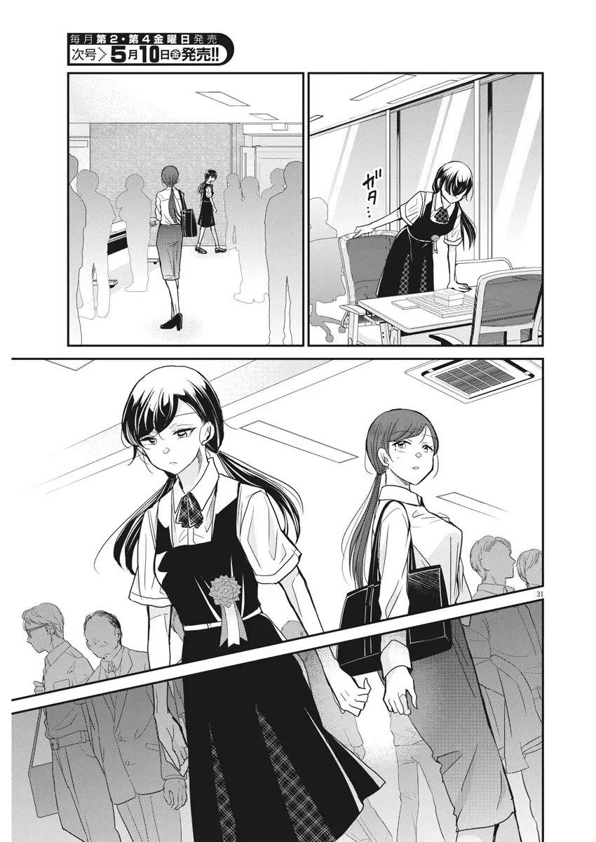 Eisei Otome No Tatakaikata Chapter 1 - 31