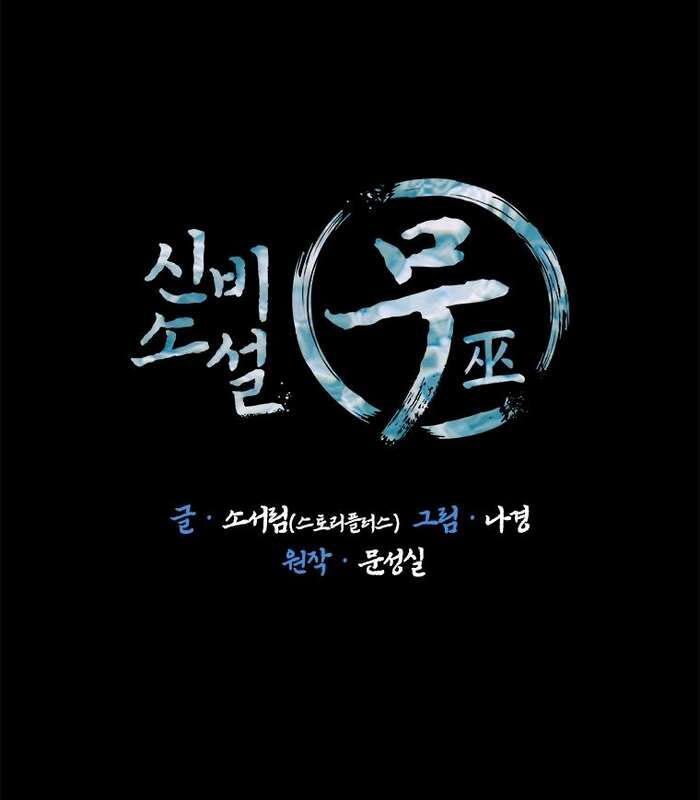 Thần Thoại Mất Tích Và Thiên Tài Phép Thuật Chapter 11 - 165