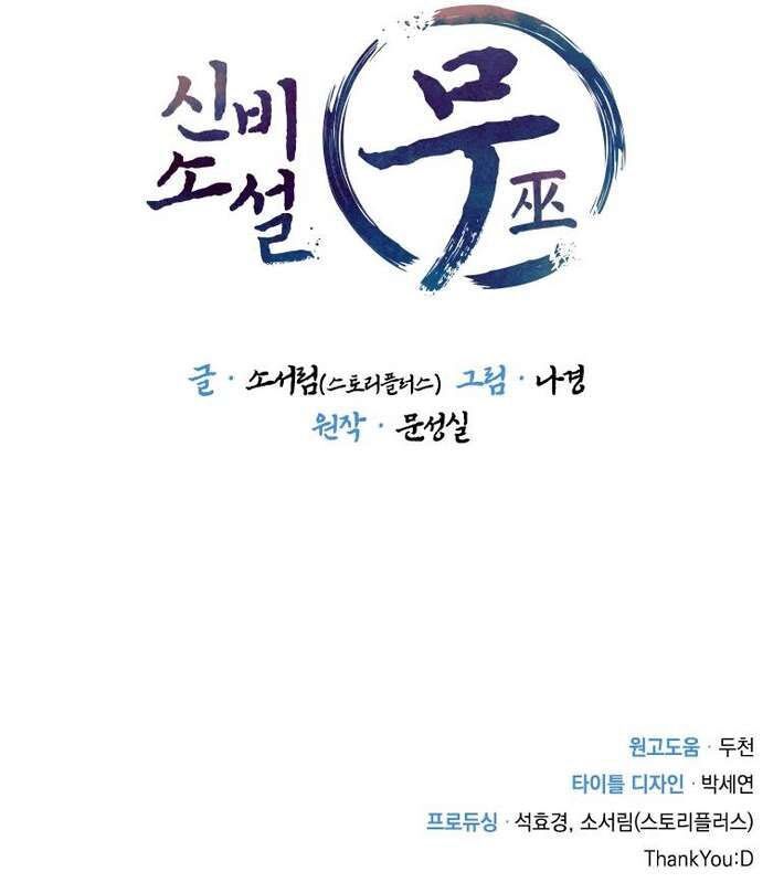 Thần Thoại Mất Tích Và Thiên Tài Phép Thuật Chapter 12 - 113