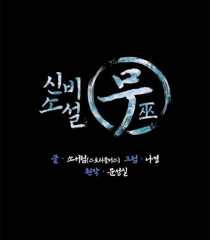 Thần Thoại Mất Tích Và Thiên Tài Phép Thuật Chapter 22 - 223