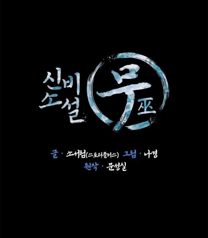 Thần Thoại Mất Tích Và Thiên Tài Phép Thuật Chapter 28 - 205