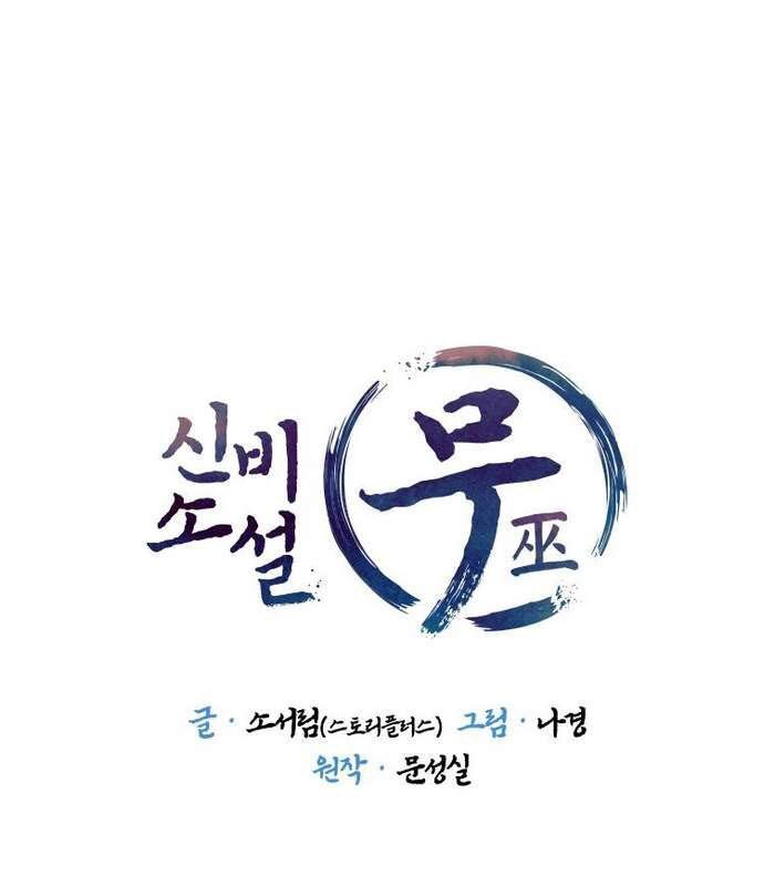 Thần Thoại Mất Tích Và Thiên Tài Phép Thuật Chapter 31 - 209