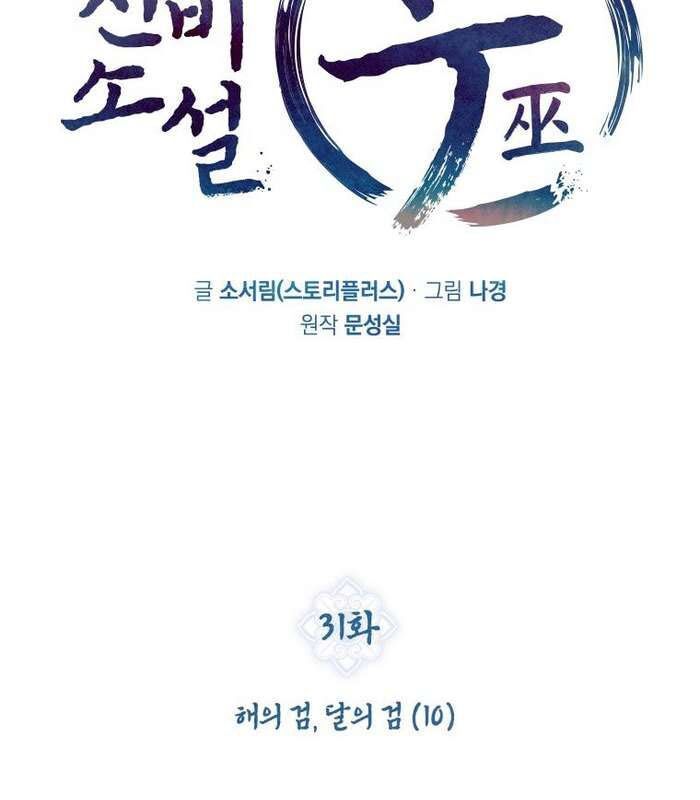 Thần Thoại Mất Tích Và Thiên Tài Phép Thuật Chapter 31 - 54