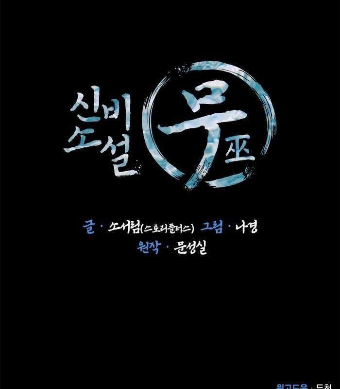 Thần Thoại Mất Tích Và Thiên Tài Phép Thuật Chapter 5 - 167