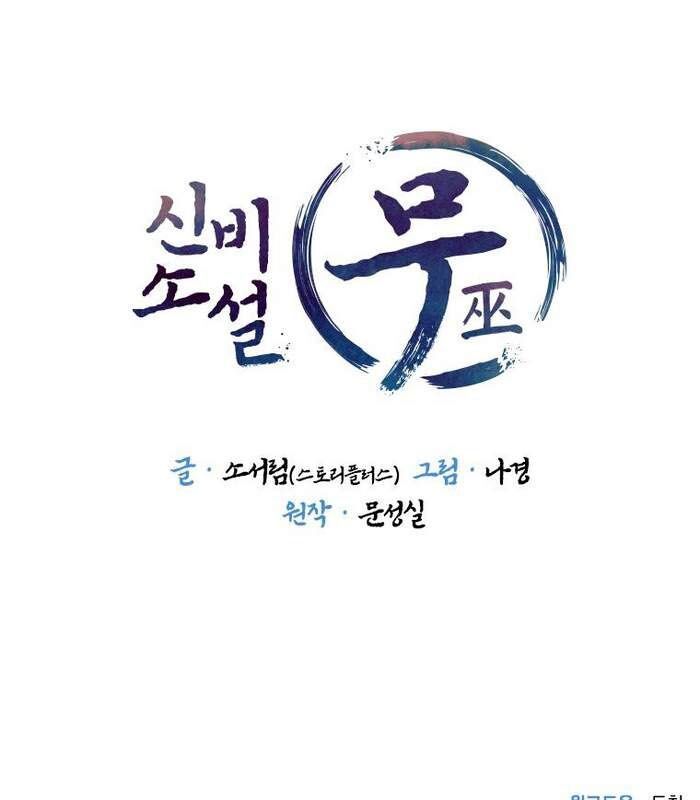 Thần Thoại Mất Tích Và Thiên Tài Phép Thuật Chapter 7 - 144