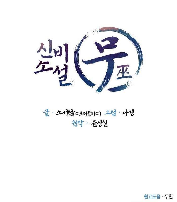 Thần Thoại Mất Tích Và Thiên Tài Phép Thuật Chapter 8 - 184