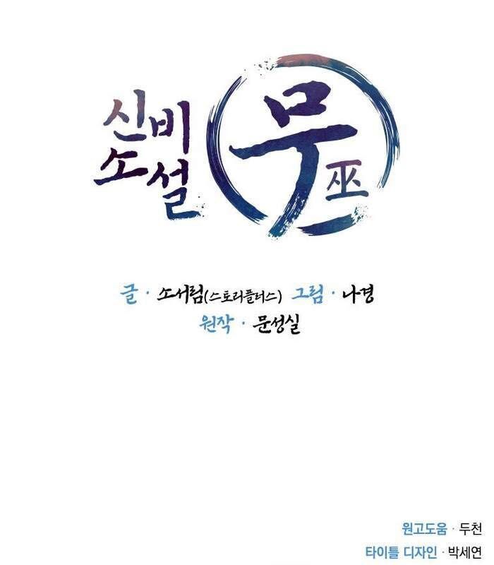 Thần Thoại Mất Tích Và Thiên Tài Phép Thuật Chapter 9 - 167