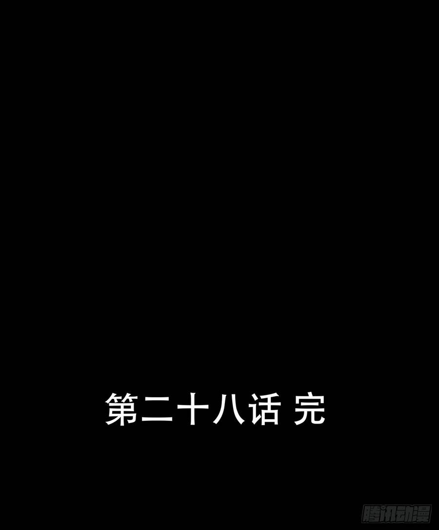 Biệt Bảo Quỷ Sự Lục Chapter 28 - 19
