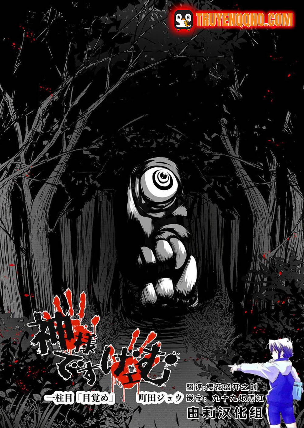 Cuộc Chơi Của Các Vị Thần Chapter 1 - 5