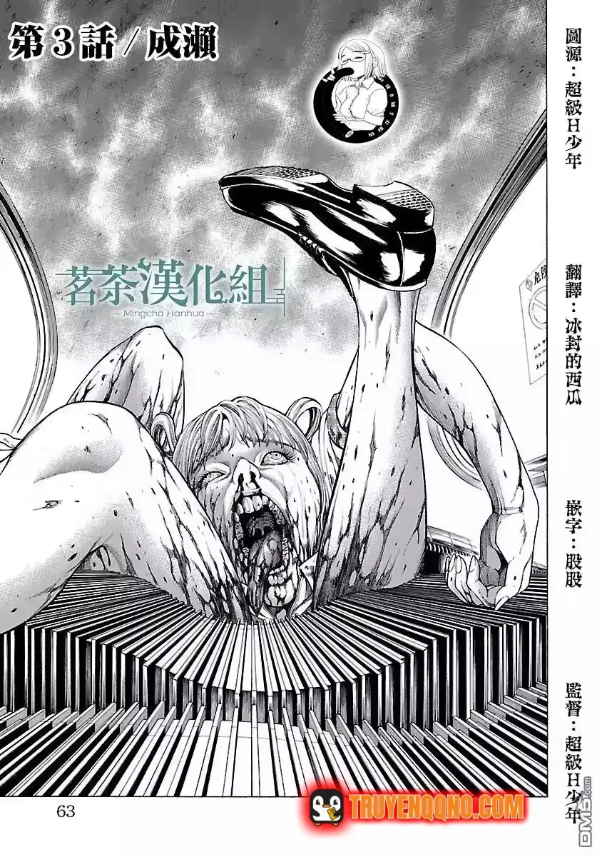 Mặt Tối Của Ayako Chapter 3 - 3