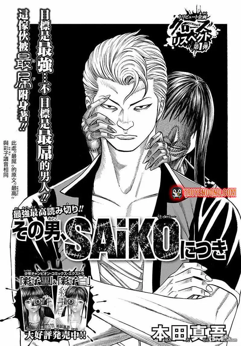 Mặt Tối Của Ayako Chapter 7 - 3