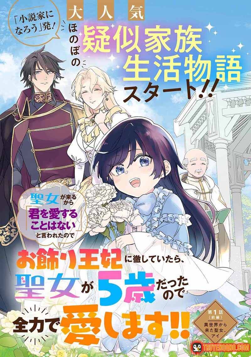 Vì Thánh Nữ Sắp Đến Nên Ta Không Yêu Nàng, Nhưng Hóa Ra Thánh Nữ Mới 5 Tuổi Nên Ta Sẽ Cưng Chiều Hết Mực!! Chapter 1.1 - 4