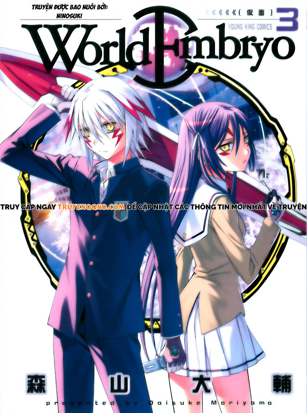 World Embryo Remastered Chapter 17 - 2