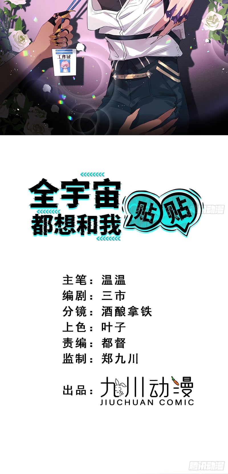 Cả Vũ Trụ Đều Muốn Thân Thiết Với Tôi Chapter 10 - 2