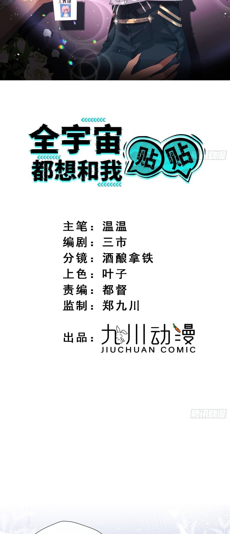 Cả Vũ Trụ Đều Muốn Thân Thiết Với Tôi Chapter 11 - 2