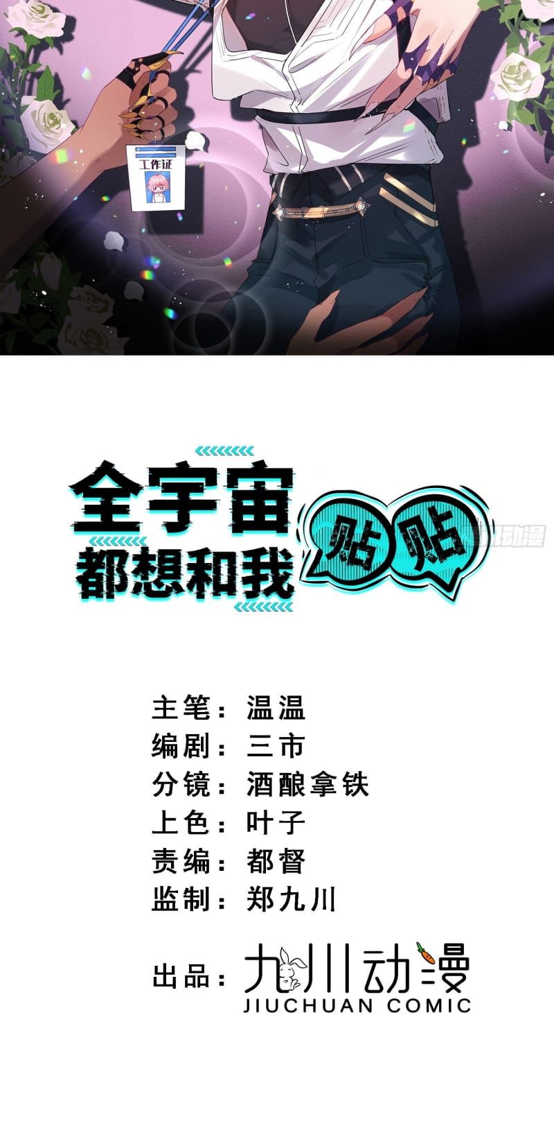 Cả Vũ Trụ Đều Muốn Thân Thiết Với Tôi Chapter 14 - 3