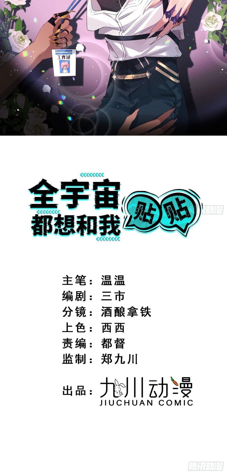 Cả Vũ Trụ Đều Muốn Thân Thiết Với Tôi Chapter 2 - 2