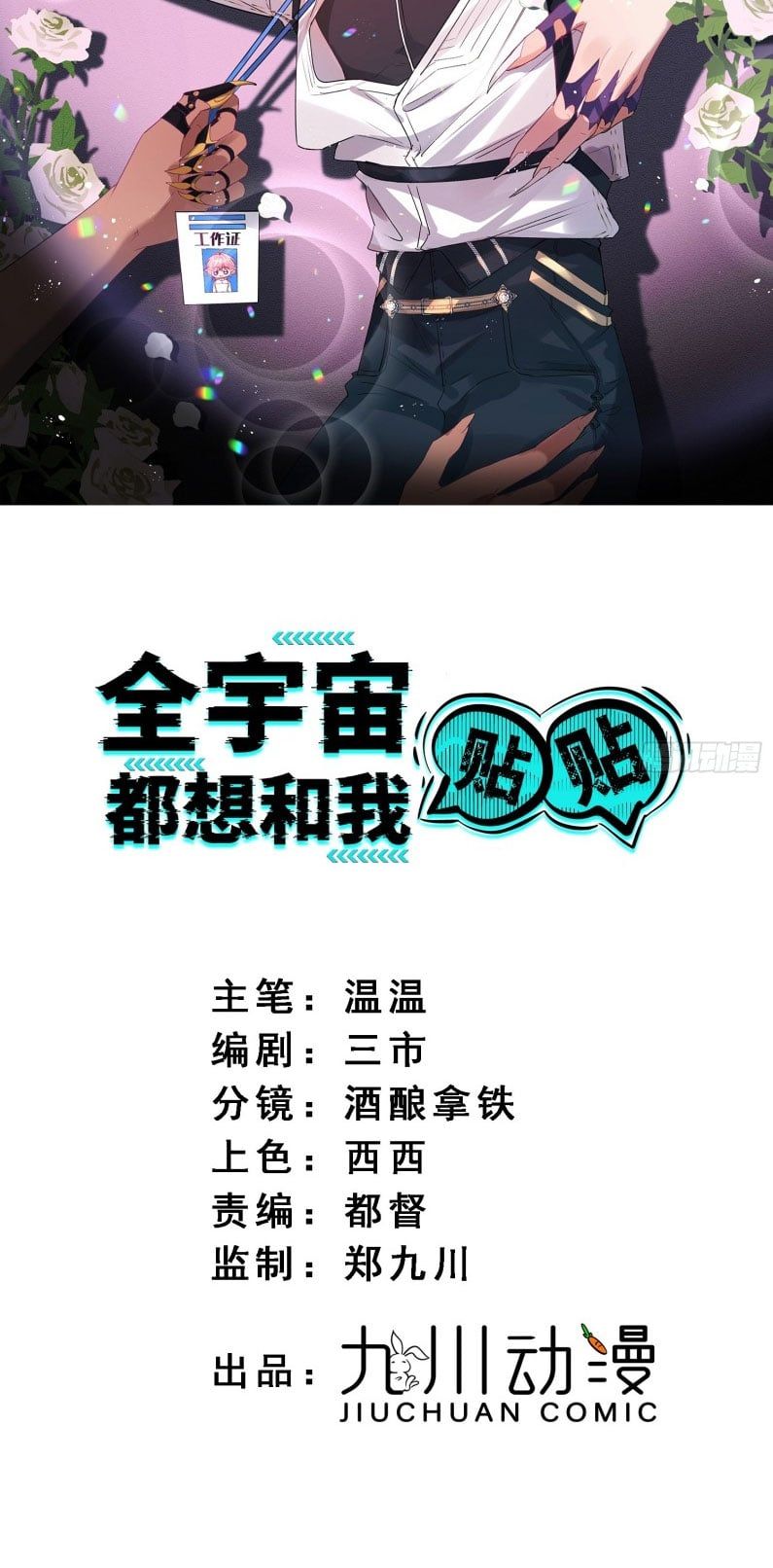 Cả Vũ Trụ Đều Muốn Thân Thiết Với Tôi Chapter 3 - 2