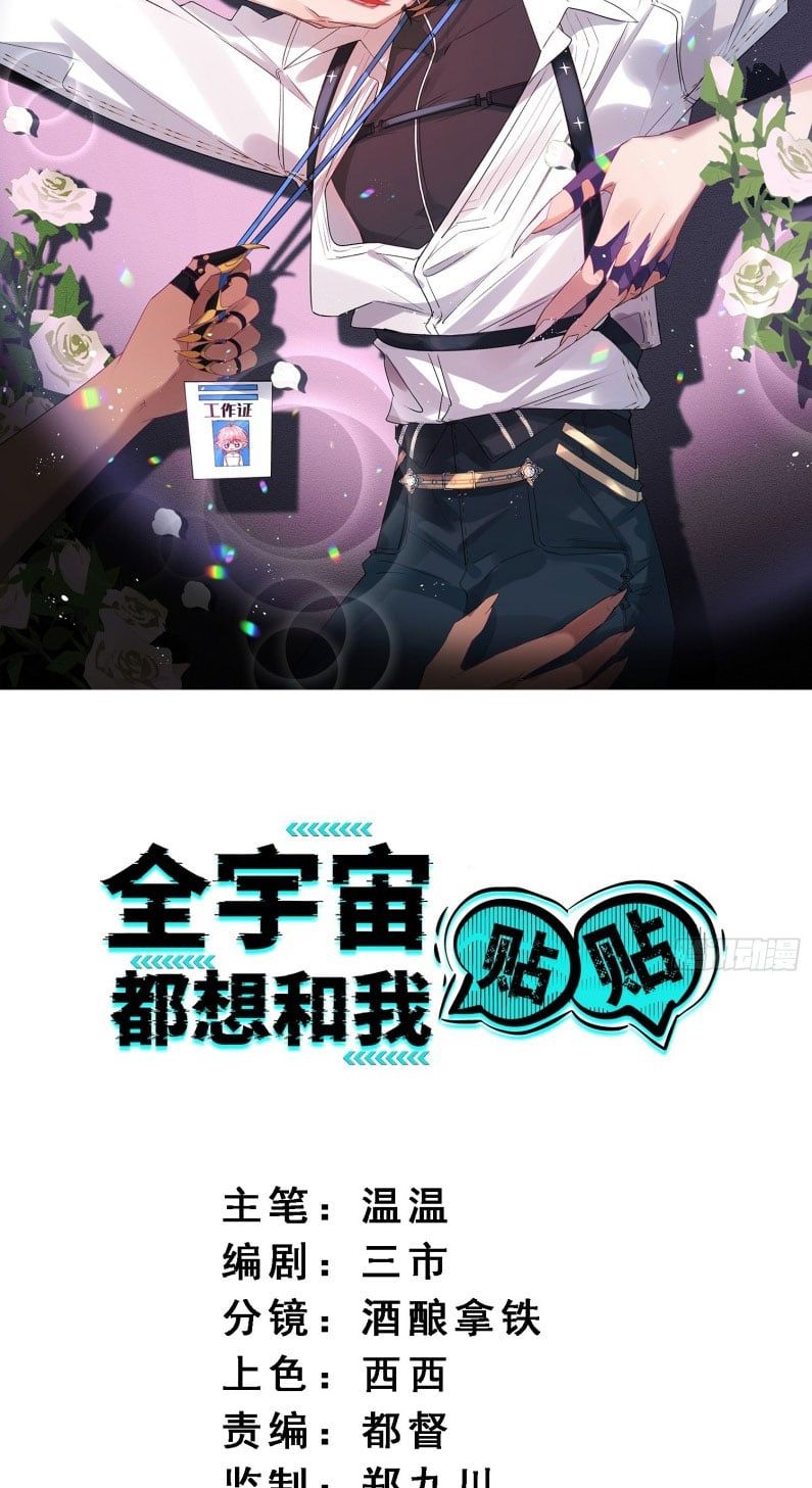 Cả Vũ Trụ Đều Muốn Thân Thiết Với Tôi Chapter 5 - 2